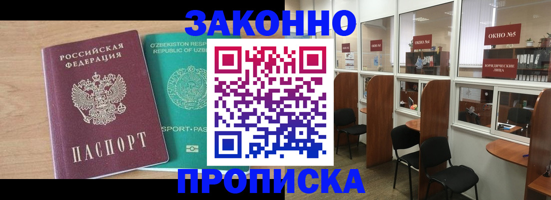 прописка в квартире в Дербенте