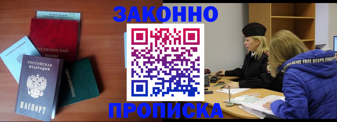 прописка для работы в Дербенте