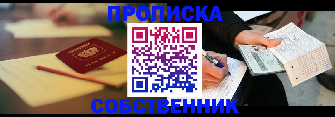 прописка штамп в Дербенте