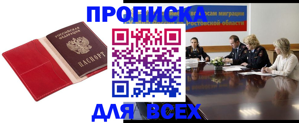 прописка законно в Дербенте